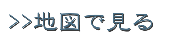 �n��ʂɂ݂�